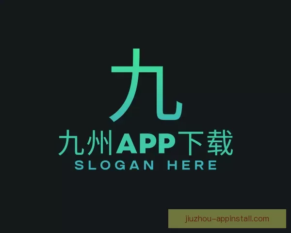 关于九州APP下载